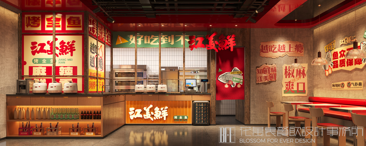 【江美鲜】烤鱼空间设计2